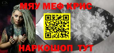 мяу мяу кристалл Изобильный